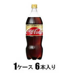コカ・コーラ ゼロカフェイン 1.5L（1ケース6本入） コカ・コーラ コカ・コ-ラゼロカフエイン1.5LX6