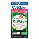 FANCL 大人のカロリミット 20回分 60粒