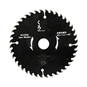 SK11 くろ(木工チップソー)125×40P KURO125*40P 藤原産業