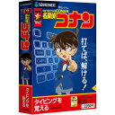 【返品種別B】□「返品種別」について詳しくはこちら□2020年11月 発売※操作方法、製品に関するお問い合わせにつきましてはメーカーサポートまでお願いいたします。※こちらの商品はパッケージ（CD-ROM）版です。コナンとタイピングのマスターを目指す「特打ヒーローズ 名探偵コナン」は、「特打」の名探偵コナン・バージョン。子供から大人まで、パソコンの基礎、タッチタイピングを楽しく学習できます。・パソコンの基礎やローマ字も学べる・11種類のゲームで楽しみながら学習できる・子供モードと大人モードを切り替え、難易度を調整できる◆キー配列から50音、濁音「ば」、拗音「きゃ」へと進む段階的な本格カリキュラムタイピングを覚えるにはまずタイピングに慣れることが重要。「特打メソッド」なら基礎練習コースや苦手文字の重点練習コースもあるので、タイピングを無理なく学習できます。◆基本練習でタイピングの基礎をマスター！　・キー単位練習 （水平練習コース/垂直練習コース）・文字単位練習 （連続練習コース/特殊練習コース）・オプション練習 （フリー練習コース）◆「大人モード」と「子供モード」付き「大人モード」と「子供モード」を切り替えることで、出題内容が変わります。大人モードは文字数や漢字の難易度がアップ。親子で楽しめます。◆漢字に「ふりがな」付き例えば「信楽焼」や「荒巻鮭」、「数珠」など、出題内容には時に難しい漢字も含まれます。全ての漢字にふりがなが付いているので、お子様も安心して進められます。◆ローマ字入力はマルチ対応例えば「し」を打ちたい時、「si」と入力しても「shi」と入力してもOK。「ち」を打つ場合も「chi」でも「ti」でも可。設定不要の自動判別。◆楽しいゲームが11種類！　暗号解読やパズルなど 頭を使うタイピングステージが満載。「特打」メソッドによるタイピングを使って、 暗号解読ゲームや迷宮脱出ゲームなど思考力とスピードが必要な難問を制限時間内にクリアしていきます。従来のタイピングソフトにはない「名探偵コナン」らしい楽しく斬新で独創的な内容です。ステージは全11ステージをご用意。◆時事単語も出題「ディープラーニング」「クラウド」など、時代に合わせた単語を織り交ぜています。■ 動作環境 ■OS：Windows 11/Windows 10 (32ビット/64ビット版)CPU：1GHz以上メモリ：1GB以上　（64ビット版の場合は2GB以上）HDD：約250MB その他：ご使用にはインターネットによるライセンス認証が必要です※詳しくはメーカーホームページをご確認ください。[トクウチコナン20W]パソコン周辺＞パソコンソフト＞教育・学習ソフト