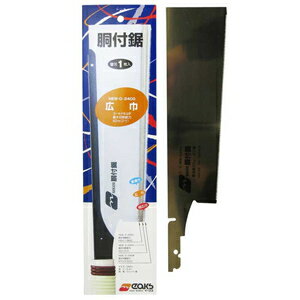 NAKAYA 替刃式 イークス胴付鋸 広巾 替刃(刃渡り：240mm) D-240G