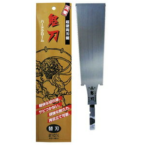 NAKAYA 替刃式 超硬両刃鋸 鬼刃 替刃 8寸(刃渡り：210mm) KR-210