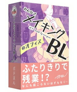Other - B-CAFE みんなでメイキングBL＠オフィス カードゲーム