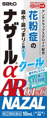 【第(2)類医薬品】ナザールαAR0.1％ クール＜季節性アレルギー10ml＞ 佐藤製薬 ナザ-ルアルフアAR0.1％ク-ル [ナザルアルフアAR01クル]【返品種別B】◆セルフメディケーション税制対象商品