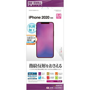 ラスタバナナ iPhone 12 mini(5.4インチ)用 液晶保護フィルム 反射防止 T2501IP054