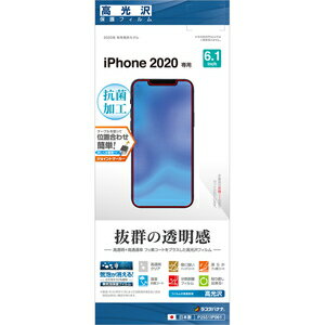 ラスタバナナ iPhone 12/12 Pro（6.1インチ）用 液晶保護フィルム 高光沢 P2551IP061