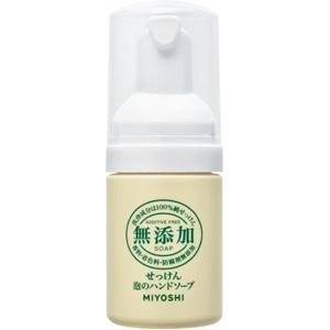 無添加せっけん 泡のハンドソープ 携帯用 30ml ミヨシ石鹸 ムテンカアワハンドソ-プケイタイ