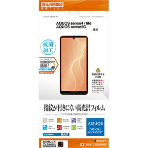 ラスタバナナ AQUOS sense4（SH-41A）/lite/sense 5G（SH-53A/SHG03）用 液晶保護フィルム 平面保護 光沢 防指紋 G2651AQOS4