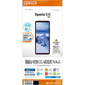 ラスタバナナ XPERIA 5 II（SO-52A/Softbank/SOG02）用 液晶保護フィルム 平面保護 光沢 防指紋 G2685XP52