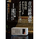 LXV-OT9 ラックス ラックスマン製 真空管グラフィックイコライザー キットONTOMO MOOKStereo編 LUXMAN