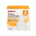 飲み口 マグマグコロン スパウト 替えスパウト 1個入 (5ヵ月頃〜) ピジョン マグマグコロンカエスパウト1コ