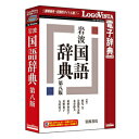 岩波 国語辞典 第八版 ロゴヴィスタ ※パッケージ版