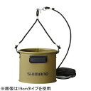 698469 シマノ 水汲みバッカン 17cm(カーキ) SHIMANO BK-053Q 水汲みバケツ
