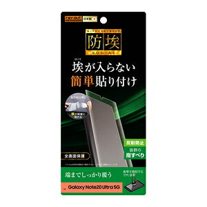 レイアウト Galaxy Note 20 Ultra 5G（SC-53A/SCG06）用 液晶保護フィルム TPU 反射防止 フルカバー 衝撃吸収 RT-GN20UF/WZH