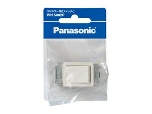 パナソニック フルカラー埋込スイッチC WN-5002P Panasonic [WN5002P]