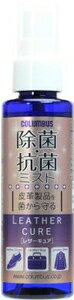 3598 コロンブス レザーキュア 除菌・抗菌ミスト 100ml COLUMBUS　皮革・ファブリック製品用手入れ剤 [3598コロンブス]