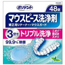 ポリデント マウスピース(ガード)・矯正用リテーナー用洗浄剤 48錠 アース製薬 デンタルラボマウスピ-ス48