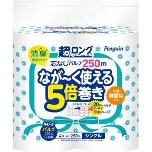 トイレットペーパー 芯なしロール ペンギン 芯なし 超ロングパルプ 5倍巻 シングル 250m×4ロール 丸富製紙 チヨウロングP4RS