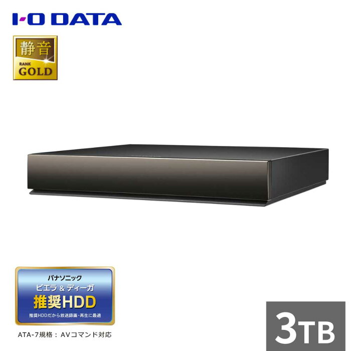 AVHD-WR3 I/Oデータ 24時間連続録画対応 USB 3.2 Gen 1（USB 3.0）対応 録画用ハードディスク 3TB AVHD-WRシリーズ