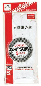 502 おたふく手袋 バイク手袋 (Sサイズ)