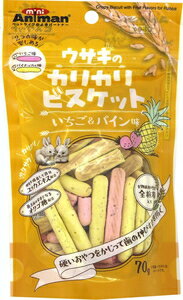 ウサギのカリカリビスケット いちご＆パイン味 70g ドギーマンハヤシ ウサギカリビスイチゴパイン70