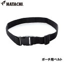 HAC-BH7909-09 ハタチ ポーチ用ベルト HATACHI　グラウンドゴルフ用品