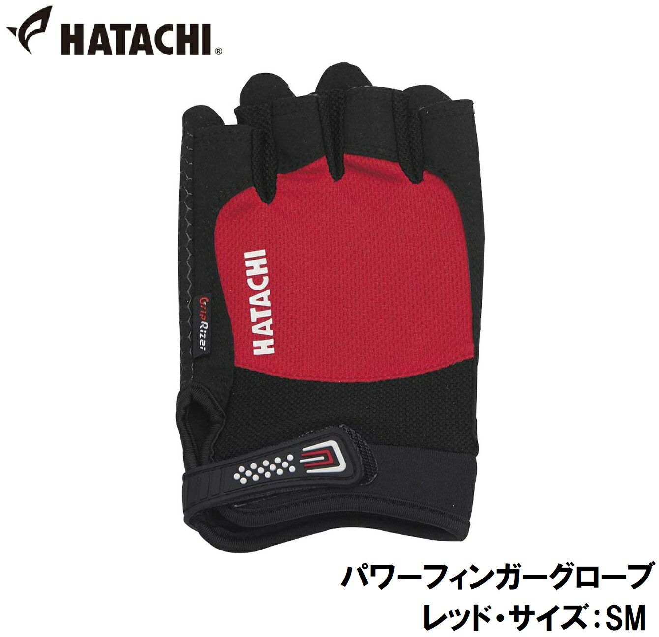 HAC-BH8013-62-SM ハタチ パワーフィンガーグローブ（レッド・サイズ：SM） HATACHI　グラウンドゴルフ用品