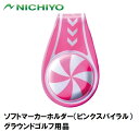 ニチヨー ソフトマーカーホルダー(ピンクスパイラル) NTY-MHS-PS NICHIYO グラウンドゴルフ用品