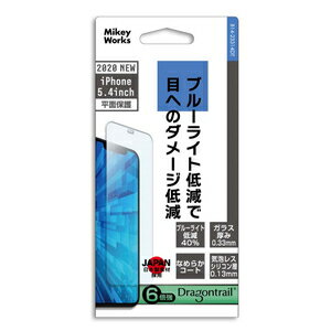 マイキー iPhone 12 mini用 液晶保護ガラス ドラゴントレイル0.33 ブルーライトカット B14-23314DT