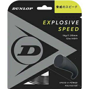 DUN-DST11021-079-130 ダンロップ 硬式テニス用ストリング EXPLOSIVE SPEED 12m（ブラック・1.30mm） DUNLOP エクスプロッシブ・スピード 1