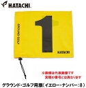 HAC-BH5001-45-8 ハタチ グラウンド・ゴルフ用旗(イエロー・ナンバー:8) HATACHI グラウンドゴルフ用品