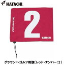 HAC-BH5001-62-2 ハタチ グラウンド・ゴルフ用旗(レッド・ナンバー:2) HATACHI グラウンドゴルフ用品