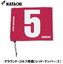 HAC-BH5001-62-5 ハタチ グラウンド ゴルフ用旗（レッド ナンバー：5） HATACHI グラウンドゴルフ用品