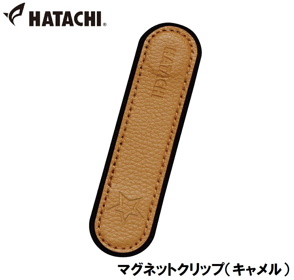 HAC-BH7160-12 ハタチ マグネットクリップ（キャメル） HATACHI　グラウンドゴルフ用品