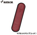 HAC-BH7160-62 ハタチ マグネットクリップ(レッド) HATACHI グラウンドゴルフ用品(4)