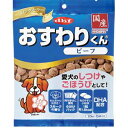 犬用おやつ おすわりくん ビーフ 75g(15g×5袋) デビフペット オスワリクン ビ-フ75G