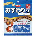 犬用おやつ おすわりくん ビーフ 75g（15g×5袋） デビフペット オスワリクン ビ-フ75G