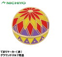 NTY-GMT-R ニチヨー てまりマーカー（赤） NICHIYO グラウンドゴルフ用品