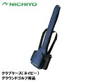 NTY-G810-N ニチヨー クラブケース（ネイビー） NICHIYO グラウンドゴルフ用品