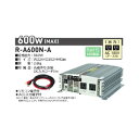 R-A600N-A 日動工業 正弦波インバータ（DC12V → AV100V）