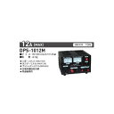 DPS-1012M 日動工業 無線機専用 コンバーター(AC100V → DC12V)(2)