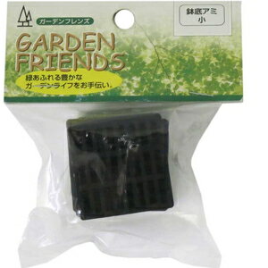 31372 GARDEN FRIENDS 鉢底アミ 小 10枚入り