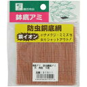 31511 GARDEN FRIENDS 防虫銅底アミ 角型 大 5枚入り