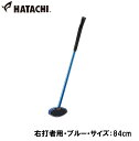 HAC-BH2441-27-R ハタチ グラウンドゴルフ クラブ（右打者用・ブルー・サイズ：84cm） HATACHI　ハードフェイスクラブ2