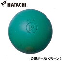 HAC-BH3000-35 ハタチ 公認ボール(グリーン) HATACHI グラウンドゴルフ用ボール