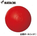HAC-BH3000-62 ハタチ 公認ボール(レッド) HATACHI グラウンドゴルフ用ボール
