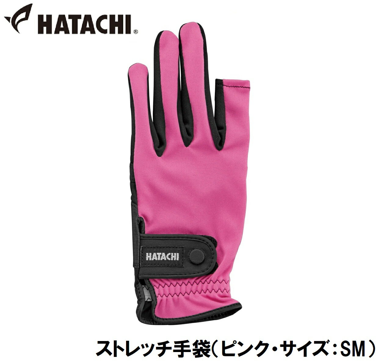 HAC-BH8080-64-SM ハタチ ストレッチ手袋（ピンク・サイズ：SM） HATACHI　グラウンドゴルフ用品