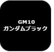 GSIクレオス ガンダムマーカー 塗装用 （ガンダムブラック）【GM10】 塗料