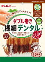 ダブル巻き 極細デンタルガム グレインフリー 15本入 ペティオ ダブルホソデンタルガムGF15P