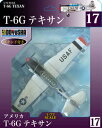 童友社 1/72 T-6G テキサン 塗装済完成品